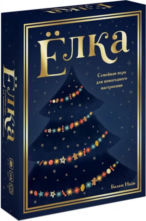 Семейная игра для новогоднего настроения. Ёлка