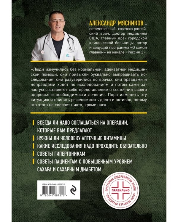 Никто, кроме нас. Помощь настоящего врача для тех, кто старается жить