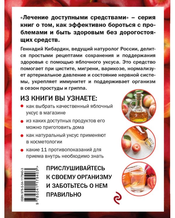 Яблочный уксус лечит
