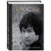 Подарочные издания. Иконы спорта Брюс Ли. Я никогда не сдамся