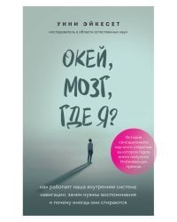 Окей, мозг, где я? Как работает наша внутренняя система навигации, зачем нужны воспоминания