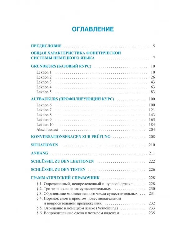 Немецкий язык в сфере строительства и дизайна. Учебное пособие