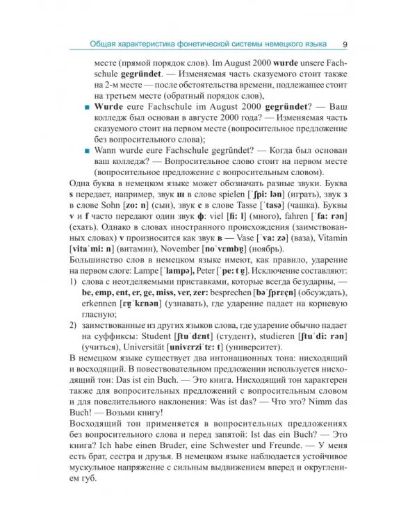 Немецкий язык в сфере строительства и дизайна. Учебное пособие