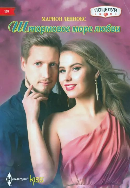 Штормовое море любви