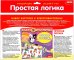 Набор карточек к электровикторине. Простая логика