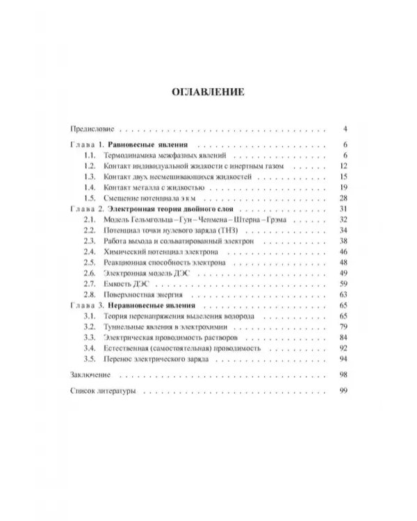 Дополнительное изображение книги «Теория двойного слоя»