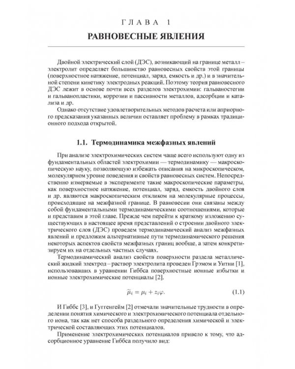 Дополнительное изображение книги «Теория двойного слоя»