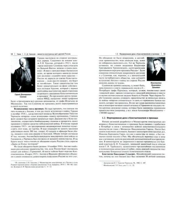 Русская дипломатическая контрреволюция в лицах ее участников, свидетелей и судей. Монография