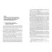 Конституционно-правовые основы статусных полномочий высших органов государственной власти.Монография Конституционно-правовые основы статусных полномочий высших органов государственной власти.Монография