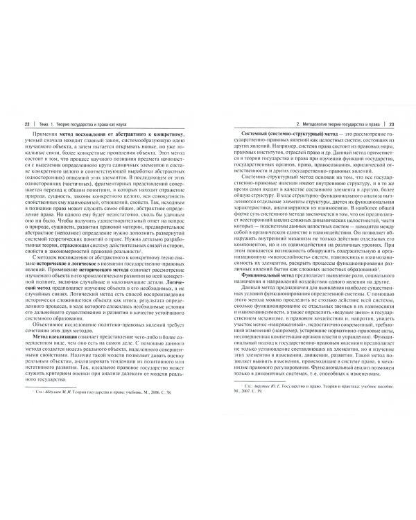 Теория государства и права. Учебник. В 2-х частях. Часть 1