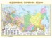 Политическая карта мира. Федеративное устройство России