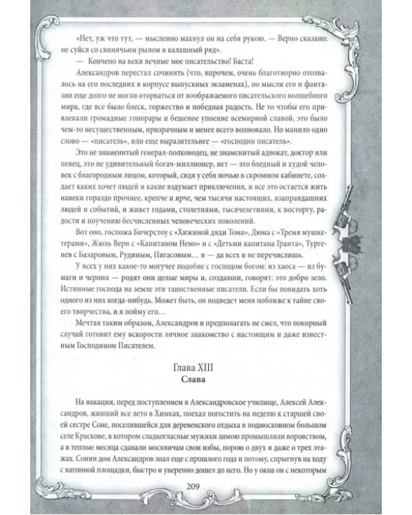 Белый снег России
