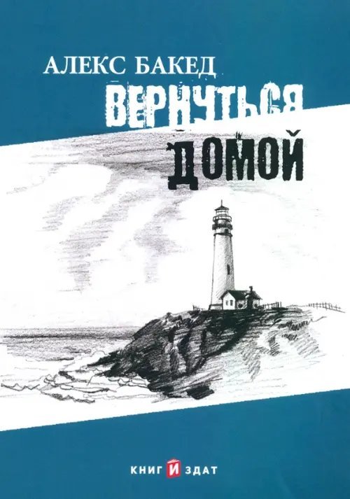 Вернуться домой Вернуться домой