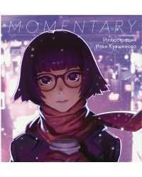 Momentary. Иллюстрации Ильи Кувшинова