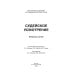 Дополнительное изображение книги «Судейское усмотрение: сборник статей»