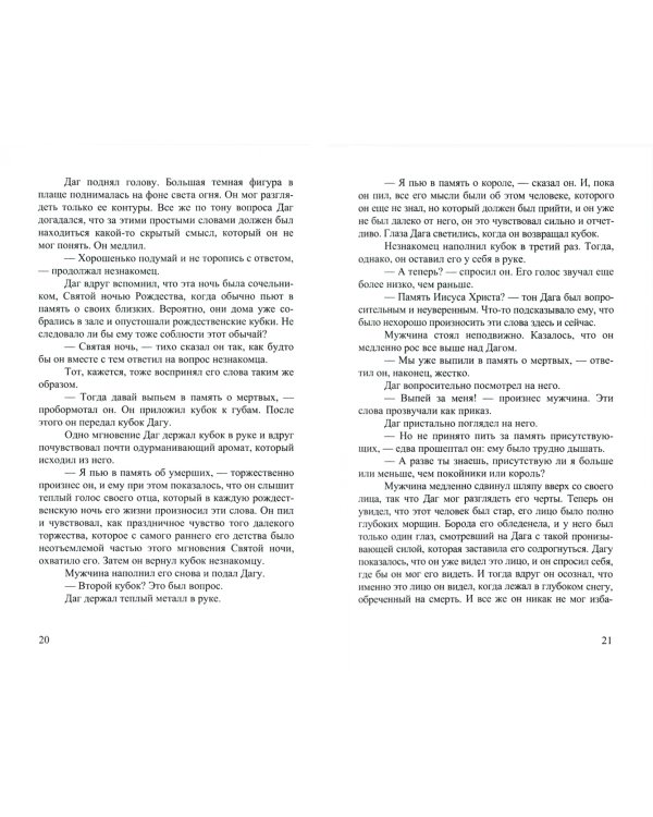 Тринадцать ночей в Норвегии