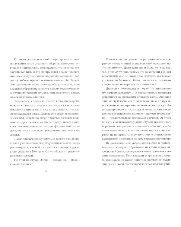 Страшные сказки дядюшки Монтегю