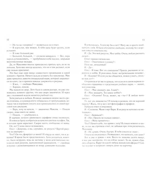 Научи меня любить