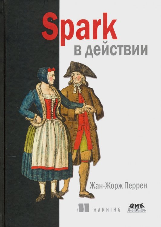 Spark в действии. С примерами Java, Python и Scala Spark в действии. С примерами Java, Python и Scala