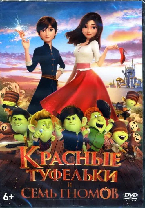 DVD. Красные туфельки и семь гномов