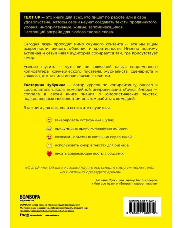 Да вы шутите! Как сделать текст сильнее с помощью юмора