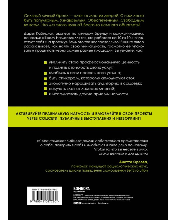 Школа наглости. Как создать сильный личный бренд и влюбить в себя весь мир