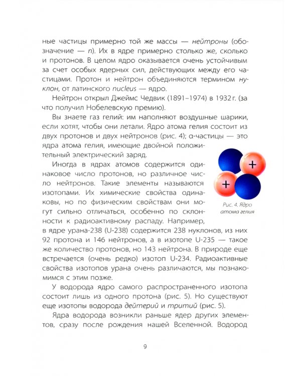 Его сиятельство атом