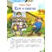 Кот в сапогах и другие сказки