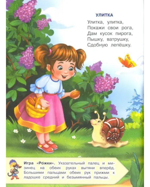 Потешки. Загадки