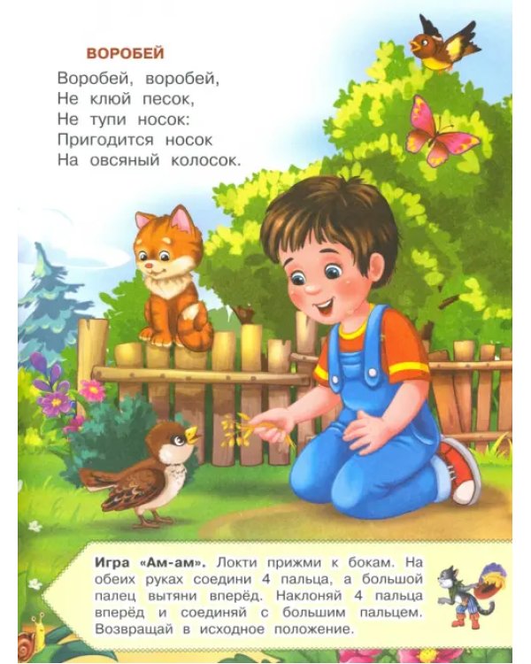 Потешки. Загадки