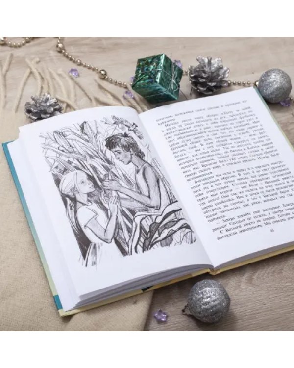 Дополнительное изображение книги «Настоящее лето Димки Бобрикова»