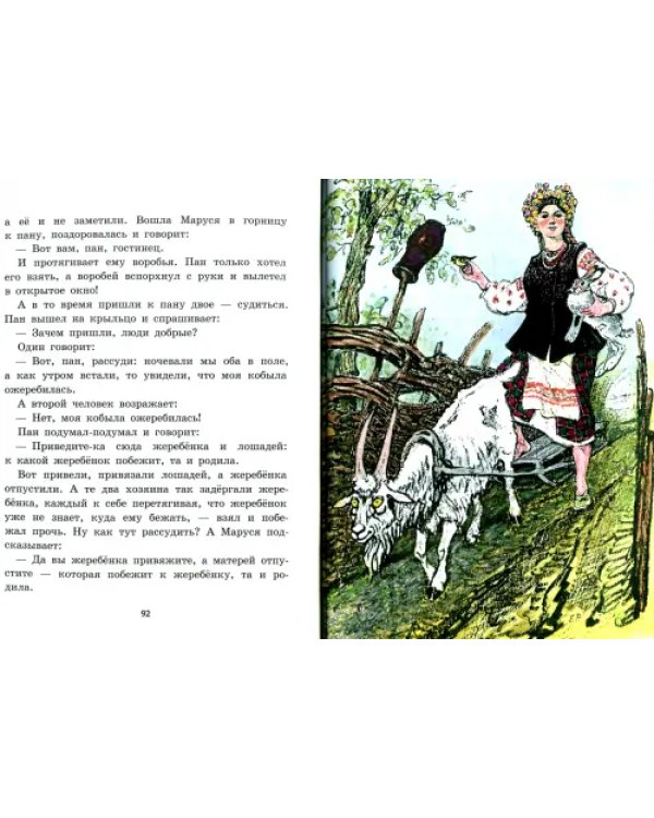 Дополнительное изображение книги «Украинские народные сказки»