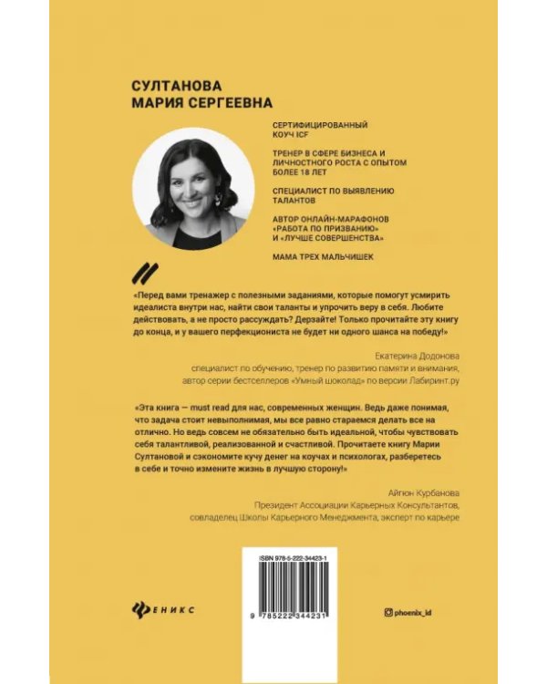 Дополнительное изображение книги «Я неидеальная. Ну и что? Как принять свое несовершенство и реализовать мечты»