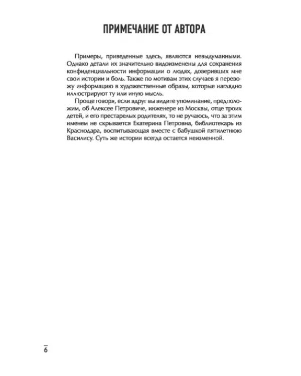 Больная любовь. Исцеление от эмоциональной зависимости