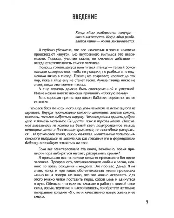 Больная любовь. Исцеление от эмоциональной зависимости