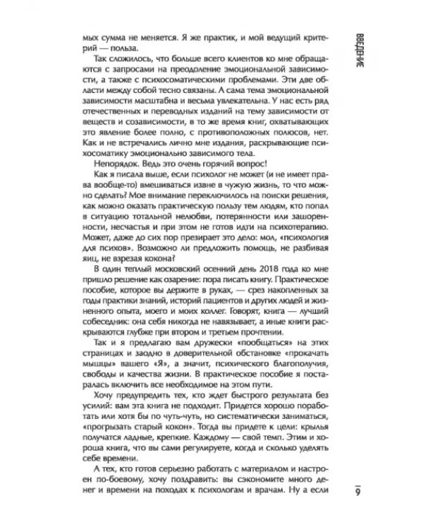 Больная любовь. Исцеление от эмоциональной зависимости