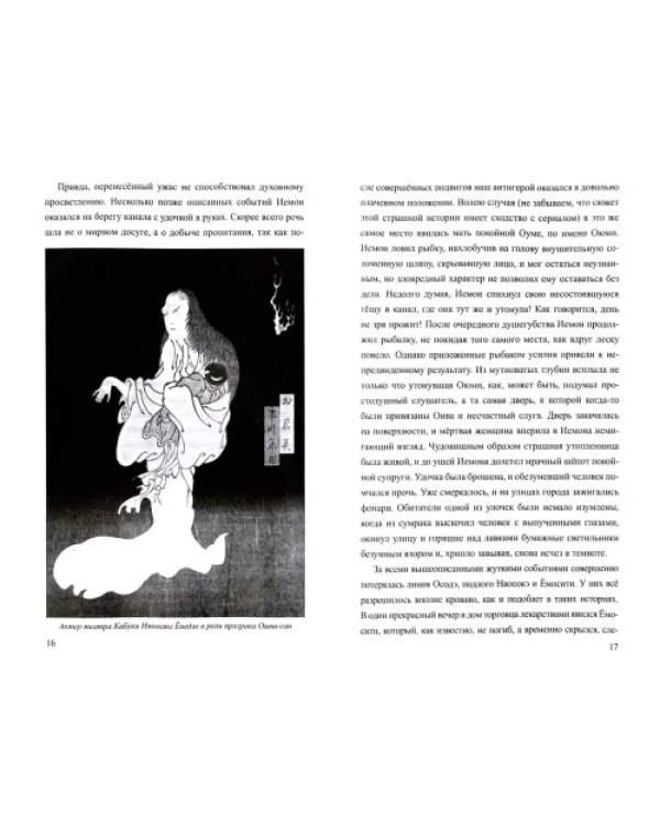 Японские призраки. Юрей и другие
