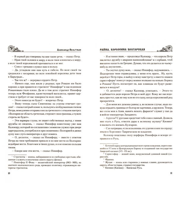 Райна, королевна Болгарская