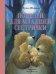 Поцелуй для младшей сестрички