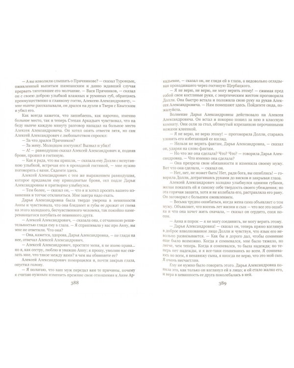 Анна Каренина