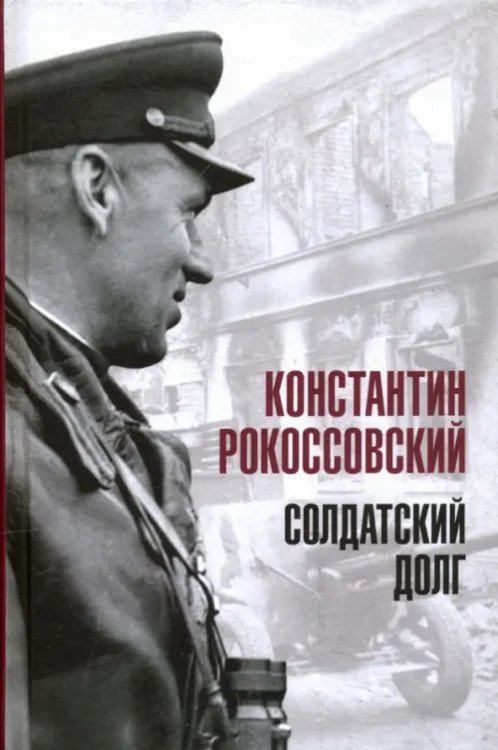 ВЕЧЕ рекомендует Солдатский долг