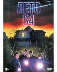 DVD. Лето 84