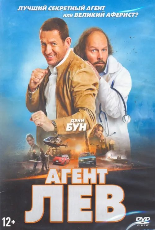 DVD. Агент Лев DVD. Агент Лев