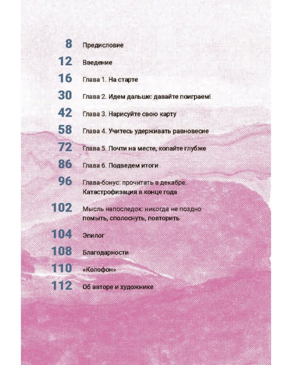 Вон из моей головы! Как избавиться от тревоги и найти вдохновение