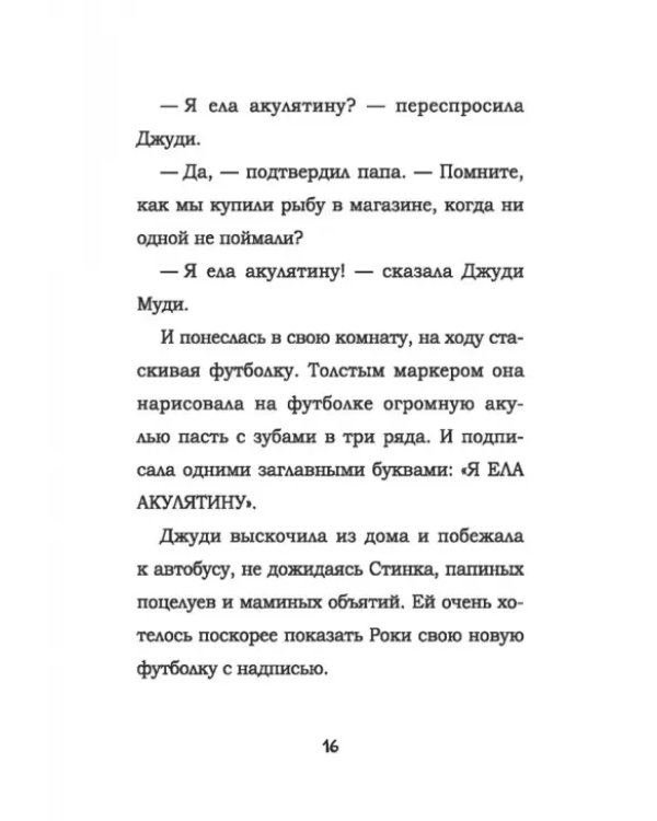 Дополнительное изображение книги «Джуди Муди и её настроения»