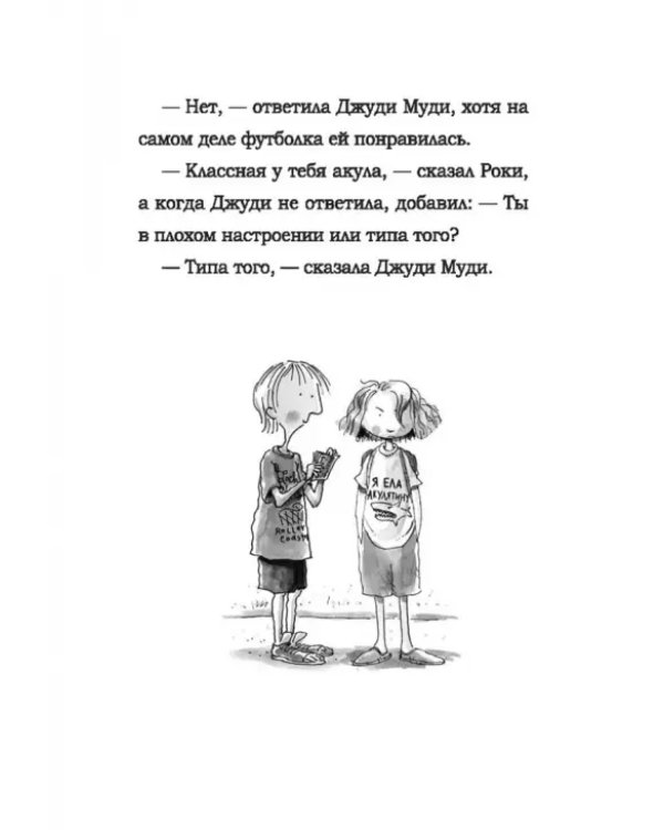 Дополнительное изображение книги «Джуди Муди и её настроения»