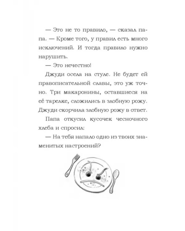 Дополнительное изображение книги «Джуди Муди становится знаменитой»