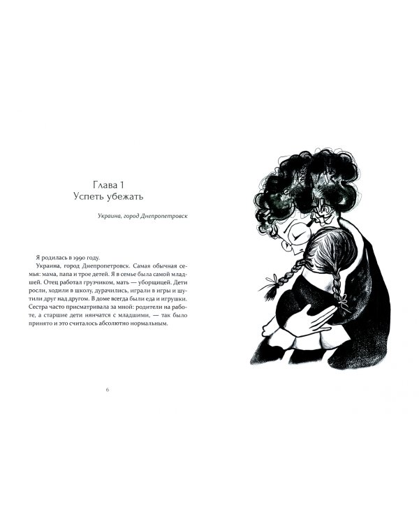 Я живу. Я дышу. Я слышу