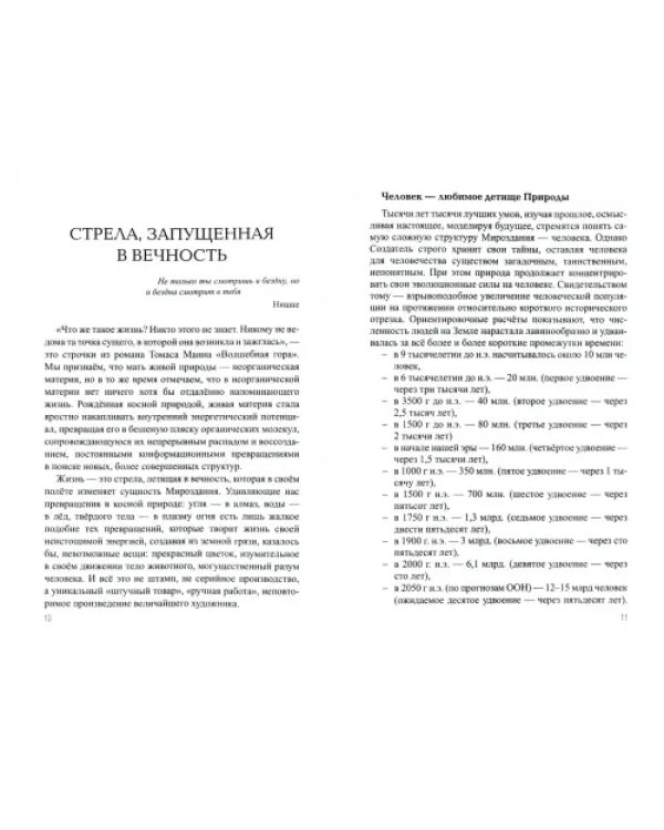 Жизнь в круговороте старения, смерти и бессмертия