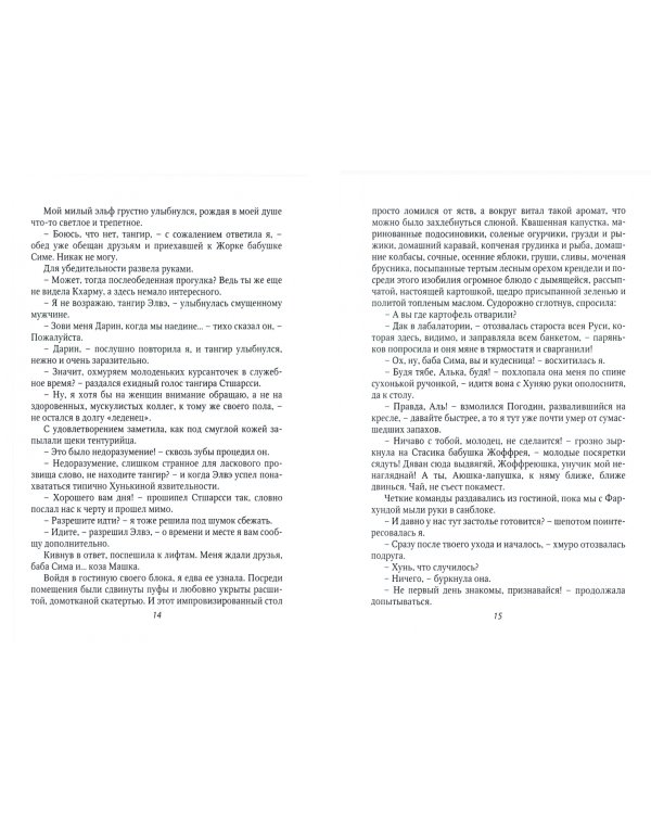 Дипломатия галактического уровня